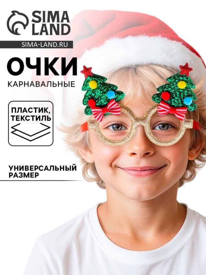 Карнавальные очки «Новогодние», цвета МИКС