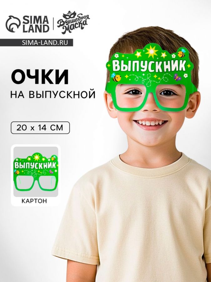 Очки на выпускной «Выпускник детского сада», зелёные