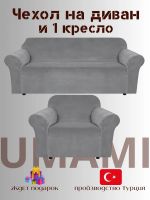 Чехол на 3-х местный диван и 1 кресло без оборки Бархатный велюр(мех)  ,серый