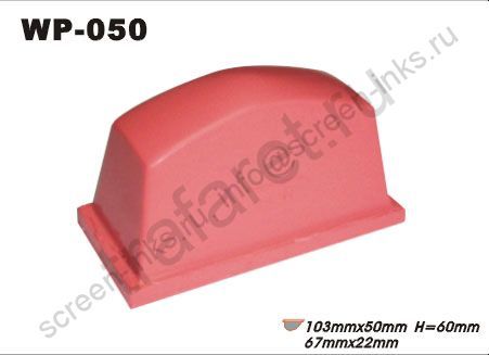 Тампон WP 50 (103 x 50 мм, h60 мм). Площадь печати 67х22мм.