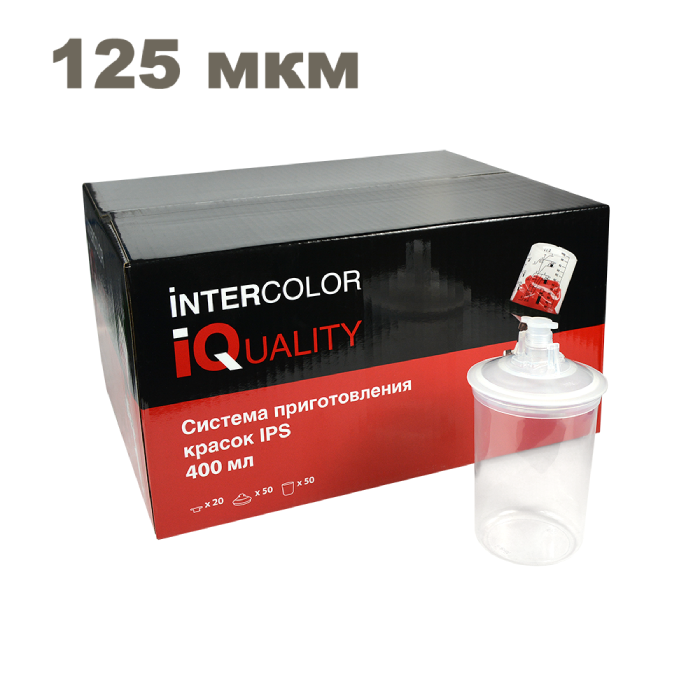 IQ IPS Набор для приготовления красок 400мл. с фильтром 125мкм.