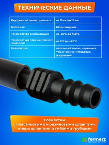 Фитинг соединительный GH 12 мм для трубок SC0112