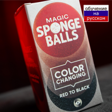 Изменение цвета шарика Magic Color Changing Sponge Balls 2"