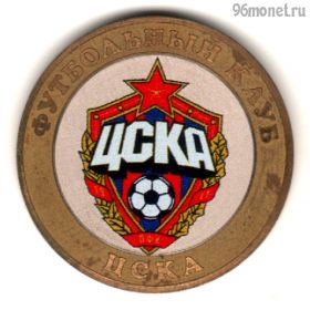 Россия. 10 рублей 2014 ПФК ЦСКА