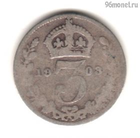 Великобритания 3 пенса 1903