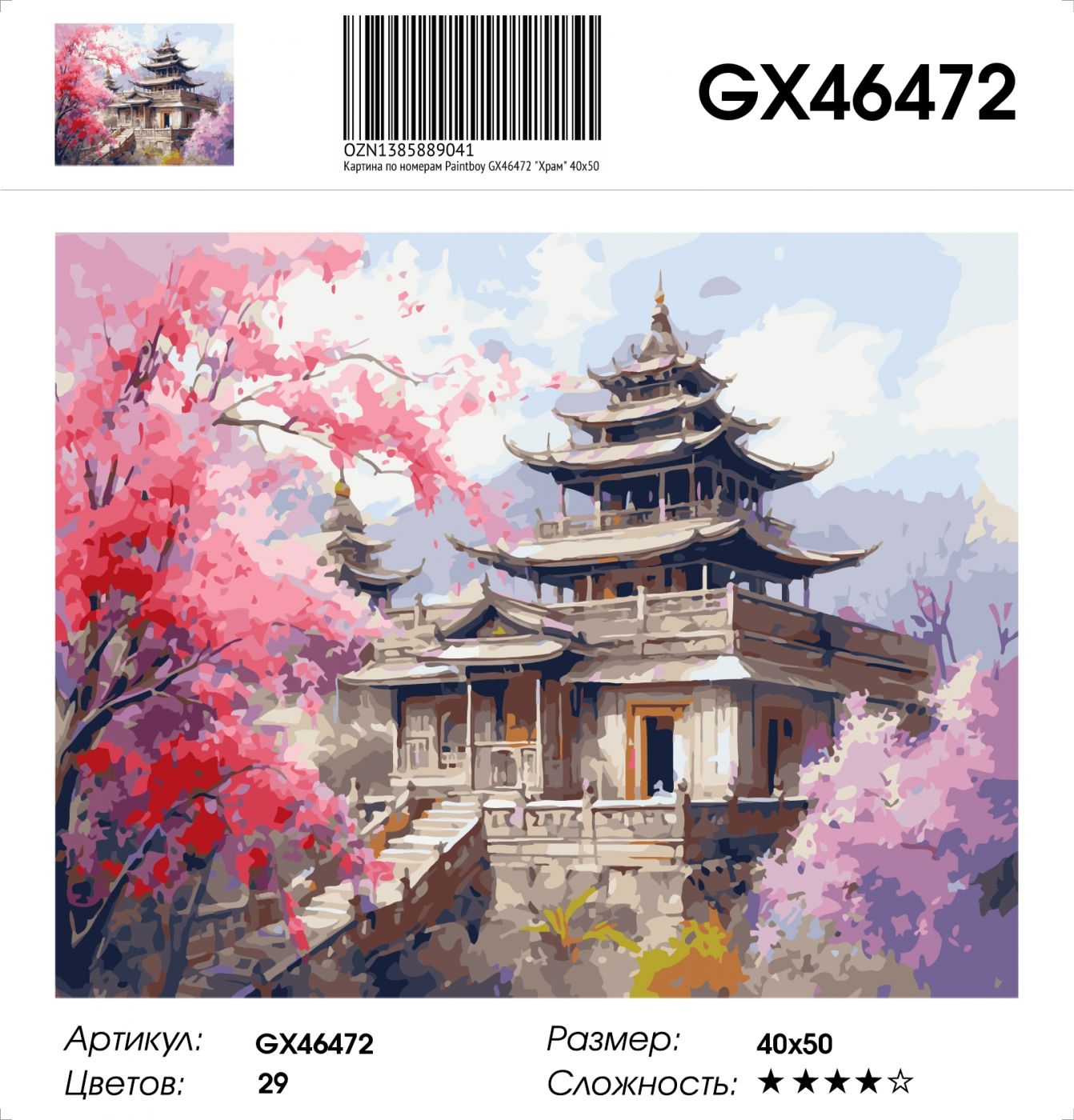 Картина по номерам на подрамнике GX46472