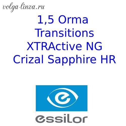 1.5 Essilor Orma  Transitions XTRActive NG  Crizal Sappfire HR- фотохром, работающий в автомобиле