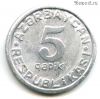 Азербайджан 5 гяпиков 1993