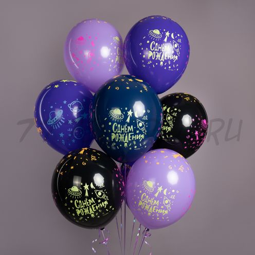 ШАР "ЯРКИЙ КОСМОС" С ДНЕМ РОЖДЕНИЯ - 1 ШТ., 30 СМ. С ГЕЛИЕМ