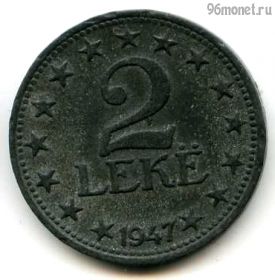 Албания 2 лека 1947