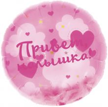 КРУГ ПАНОРАМНЫЙ "ПРИВЕТ МАЛЫШКА"  (20" / 51 СМ.)  С ГЕЛИЕМ. КРУГ ПАНОРАМНЫЙ "ПРИВЕТ МАЛЫШКА"  (20" / 51 СМ.)  С ГЕЛИЕМ.