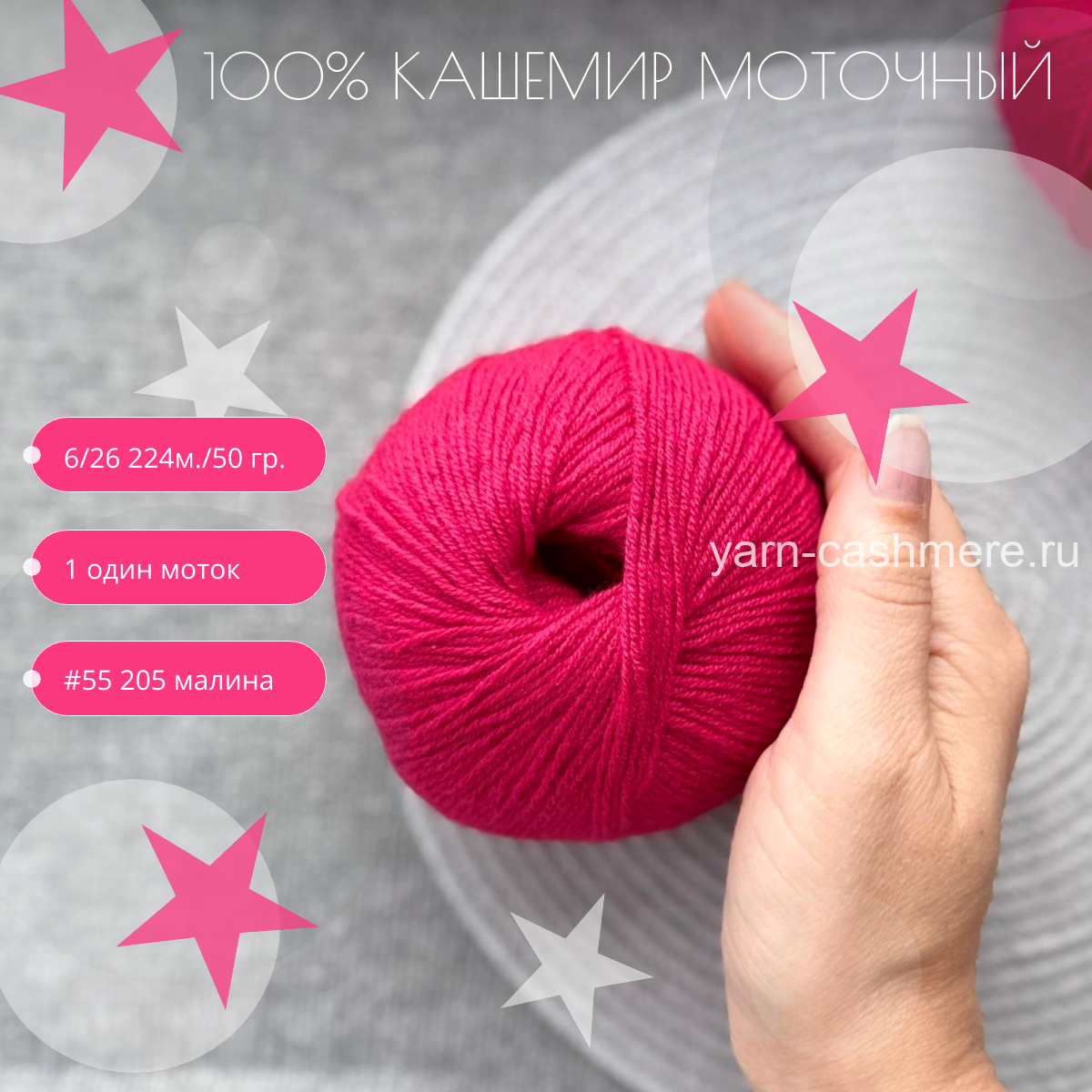 Моточный 100% кашемир classic  Nail Mongol 224м./50 гр.  Цвет малина