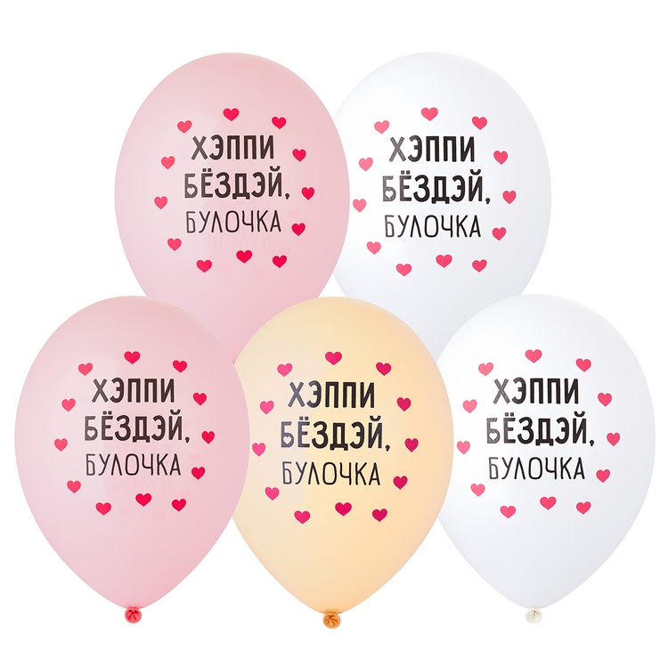 С Днём Рождения, булочка! шар латексный с гелием