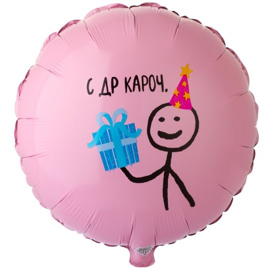 Мемный человечек шар фольгированный с гелием