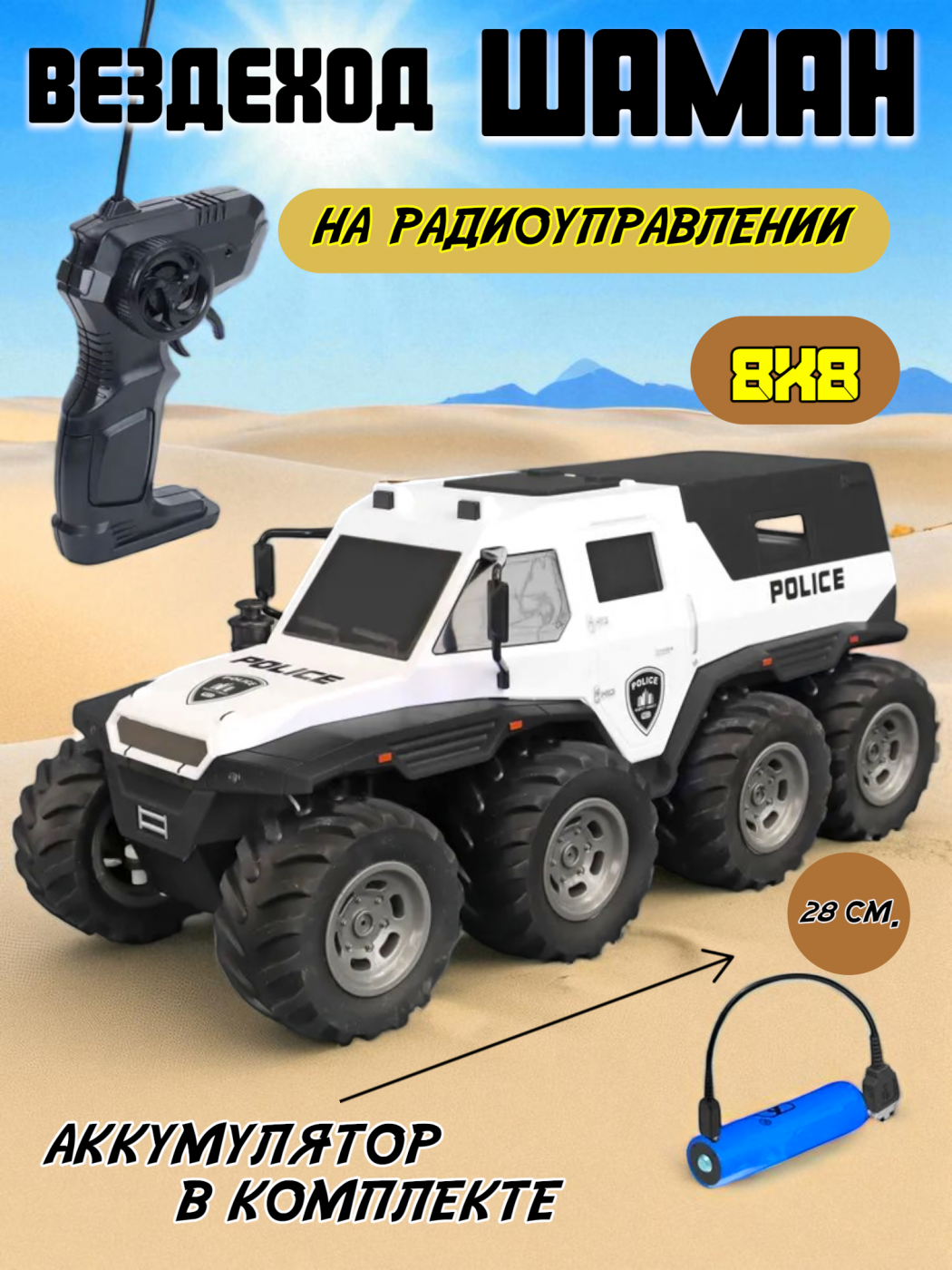 Машинка радиоуправляемая вездеход Шаман 2126