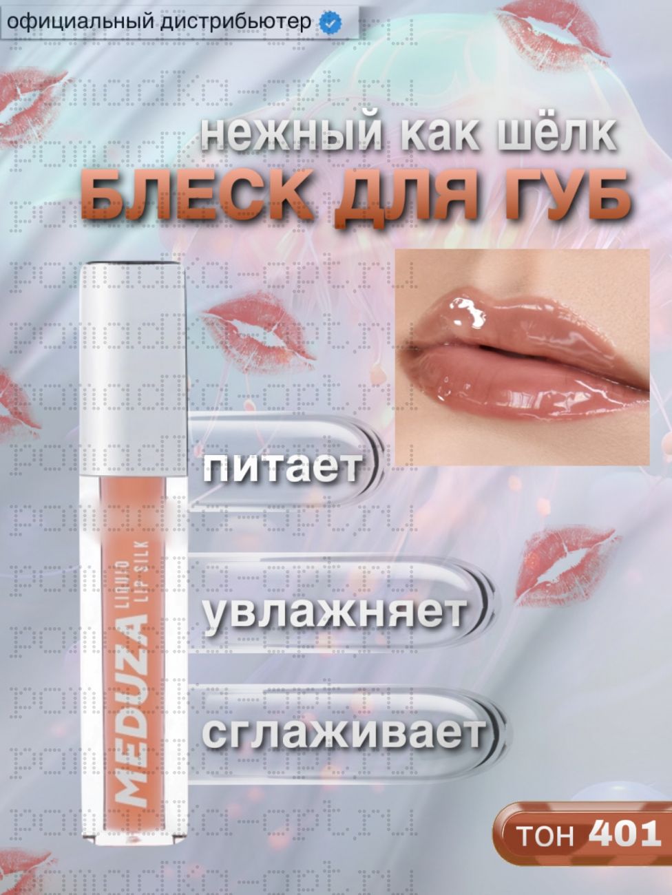 LAMEL Блеск для губ meduza 401 caramel