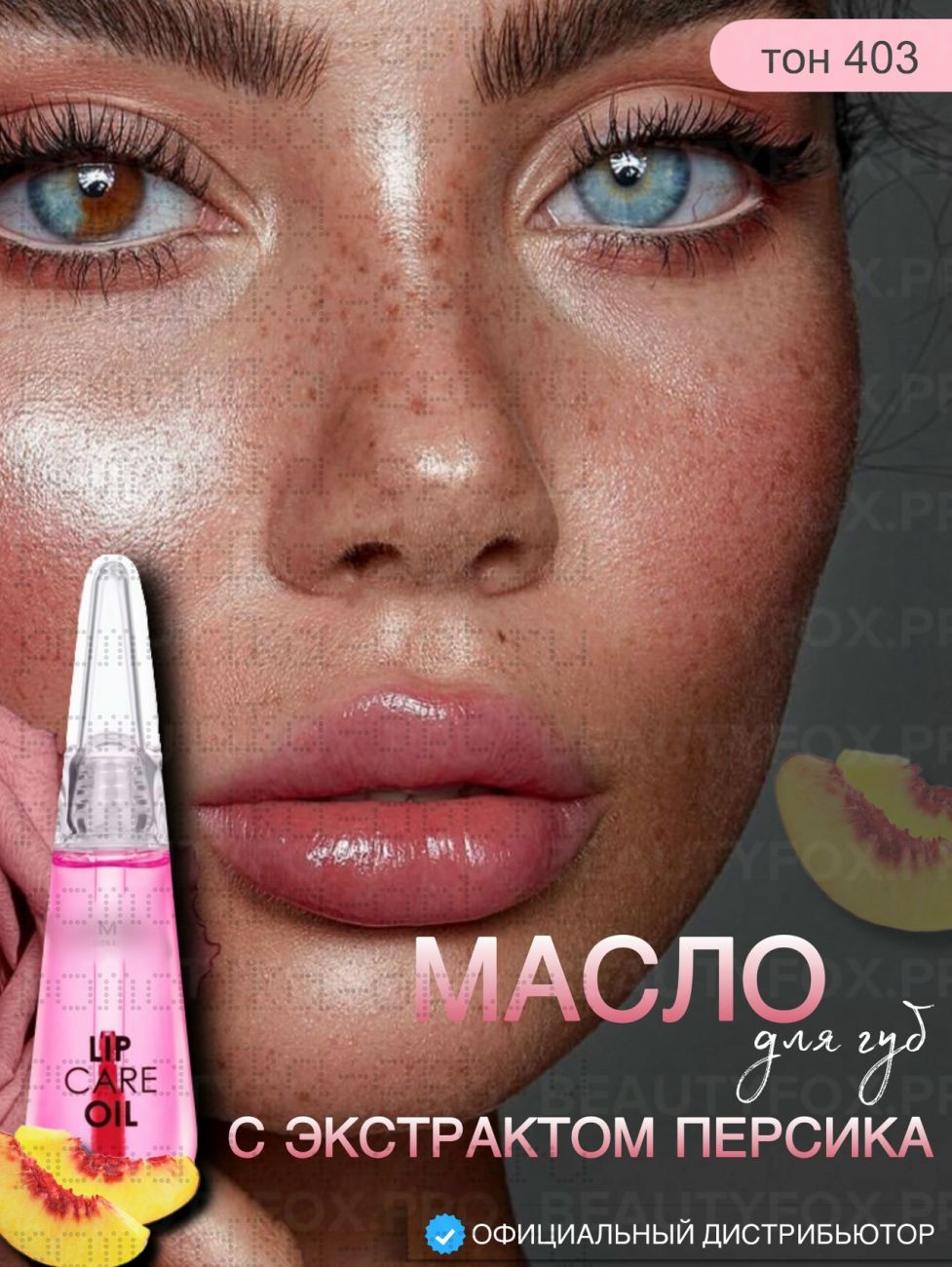 LAMEL Масло для губ Comfort Care Oil 403