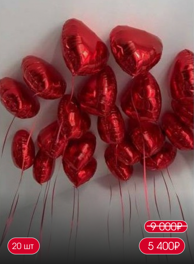 Фольгированые сердца (звезды) под потолок