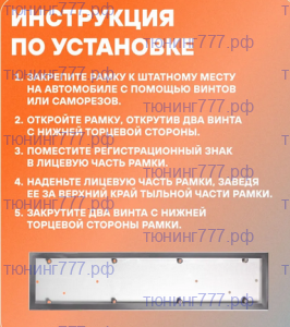 Рамка номерного знака, сталь, вариант 2