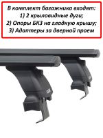 Багажник на крышу Toyota Tank (минивен, 2016-2020), Lux, черные крыловидные дуги