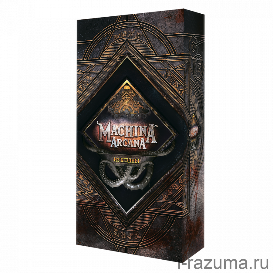 Machina Arcana. Из бездны