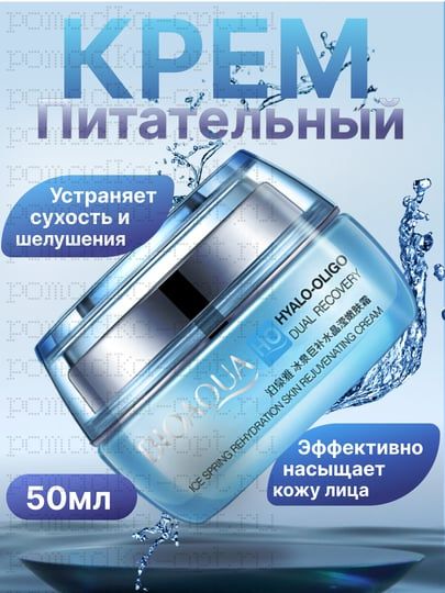 BIOAQUA Увлажняющий крем для лица с ОЛИГОМЕРОМ ГИАЛУРОНОВОЙ КИСЛОТЫ, 50ГР.