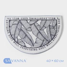 Коврик для дома SAVANNA Everything goes well, 40?60 см, цвет белый