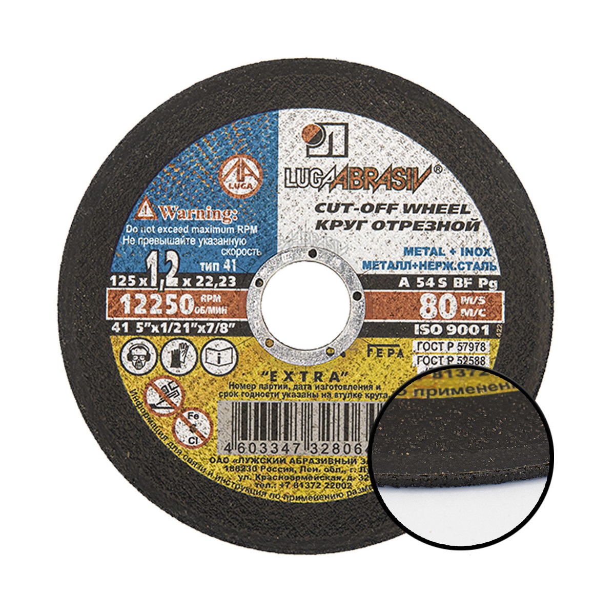 Отрезные круги Луга по металлу