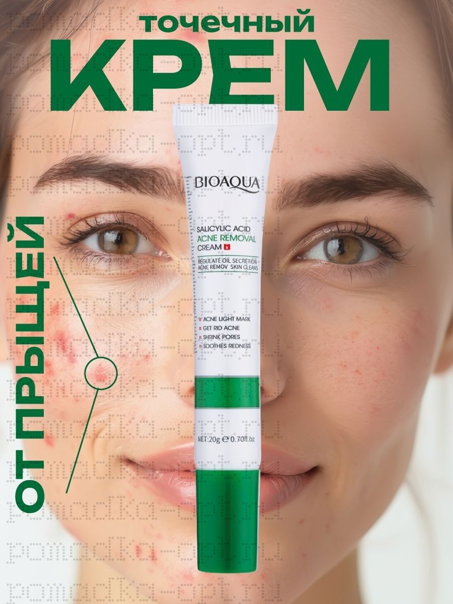 BIOAQUA Крем для лица от прыщей с салициловой кислотой и экстрактом центеллы Salicylic Acid Cream, 20г
