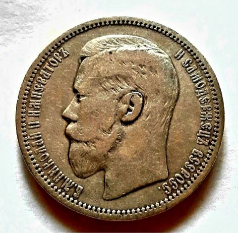 1 рубль 1895 Николай II Редкий год AUNC