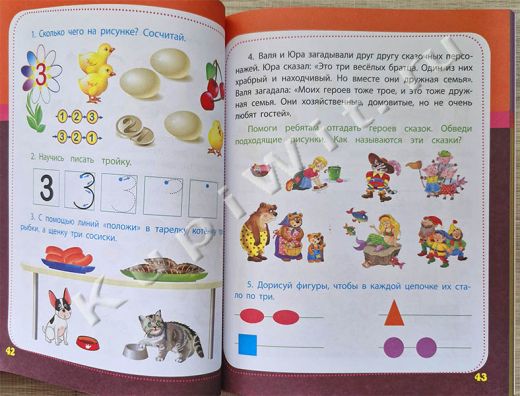 Изучаем цифры и счет