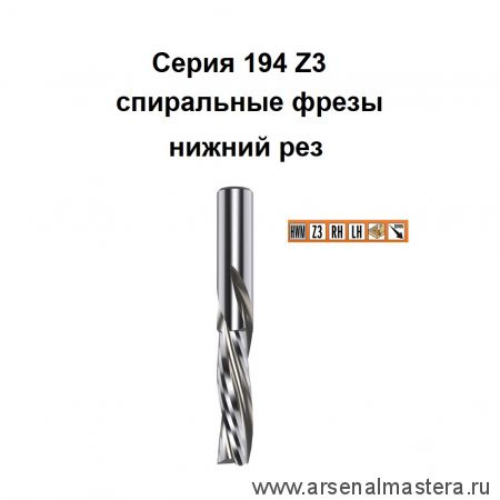 ОСЕНЬ СКИДКИ! Фреза спиральная монолитная 12 x 42 x 90 Z 3 S 12 RH CMT 194.121.11