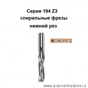 ОСЕНЬ СКИДКИ! Фреза спиральная монолитная 12 x 42 x 90 Z 3 S 12 RH CMT 194.121.11