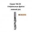 ОСЕНЬ СКИДКИ! Фреза спиральная монолитная 12 x 42 x 90 Z 3 S 12 RH CMT 194.121.11