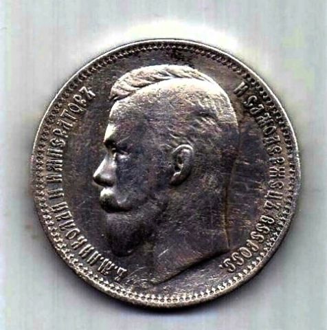 1 рубль 1911 Николай II R Редкий год AUNC