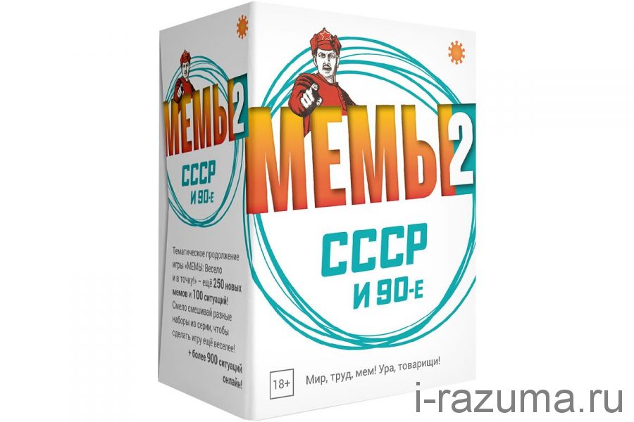 Мемы-2: СССР и 90-е