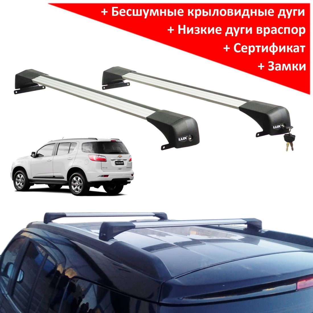 Багажник на крышу Chevrolet TrailBlazer, 2012-2016, Lux Bridge, крыловидные дуги (серебристый цвет)