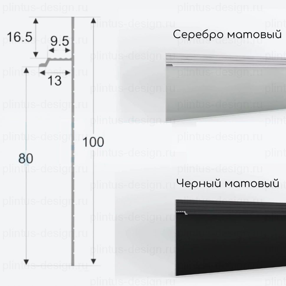 Скрытый плинтус Luxury Wood Decor чёрный муар 80 мм