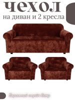 Комплект чехлов на диван и 2 кресла без оборки, велюр, шоколадно-коричневый