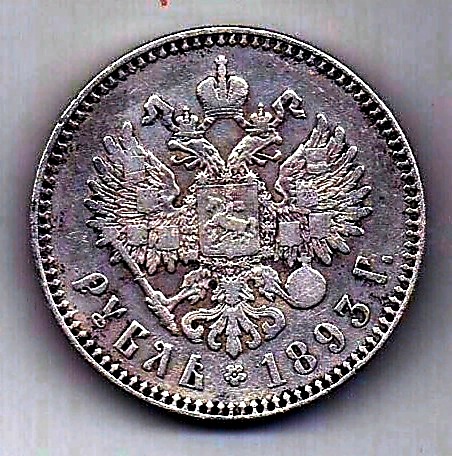 1 рубль 1893 Александр III XF