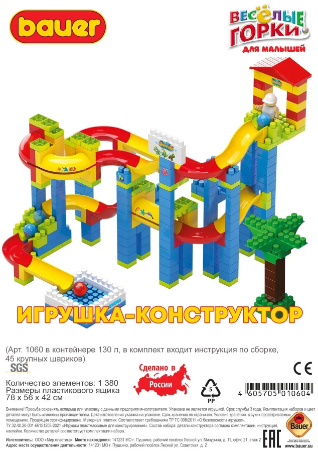 Конструктор Bauer "Веселые горки для малышей"