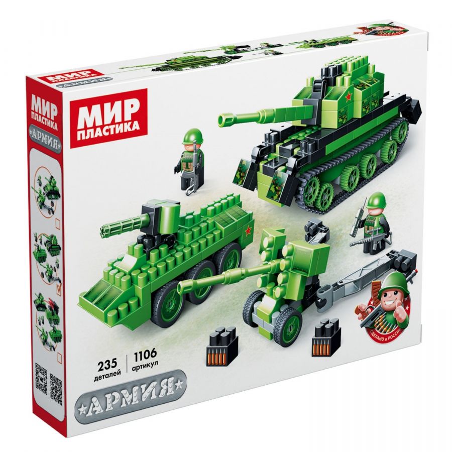 Конструктор "Армия". "Набор с большим танком, БТР и гаубицей."