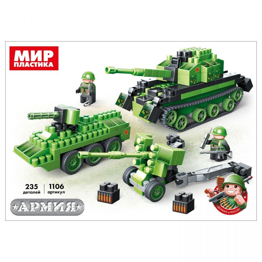 Конструктор "Армия". "Набор с большим танком, БТР и гаубицей."