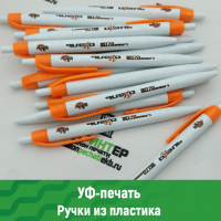Ручки с лого печать уф