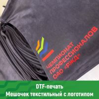 Печать на текстиле дтф