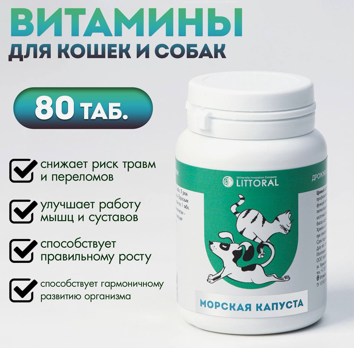 Пивные дрожжи "Блестящая шерсть" для кошек и собак, с морской капустой, 80 таб