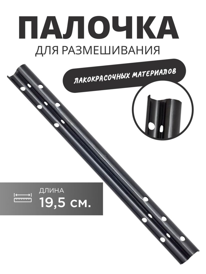 Profkolor Палочка для размешивания prof 20, s-формы, 20 см., в коробке 40 шт.