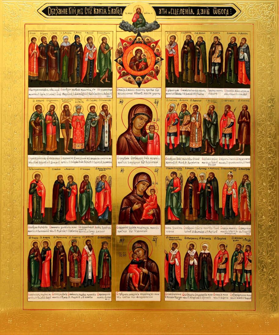 Икона Собор Целителей (UV-печать)(10357)