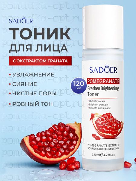 SADOER Лосьон для лица с экстрактом граната Pomegranate Fresh Brightening Lotion, 120мл