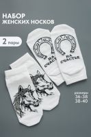Носки женские Подкова набор 2 пары [белый]